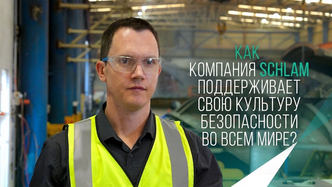 Thumbnail for Tim Martin's global safety video, image text reads: HOW DOES SCHLAM MAINTAIN ITS SAFETY CULTURE GLOBALLY